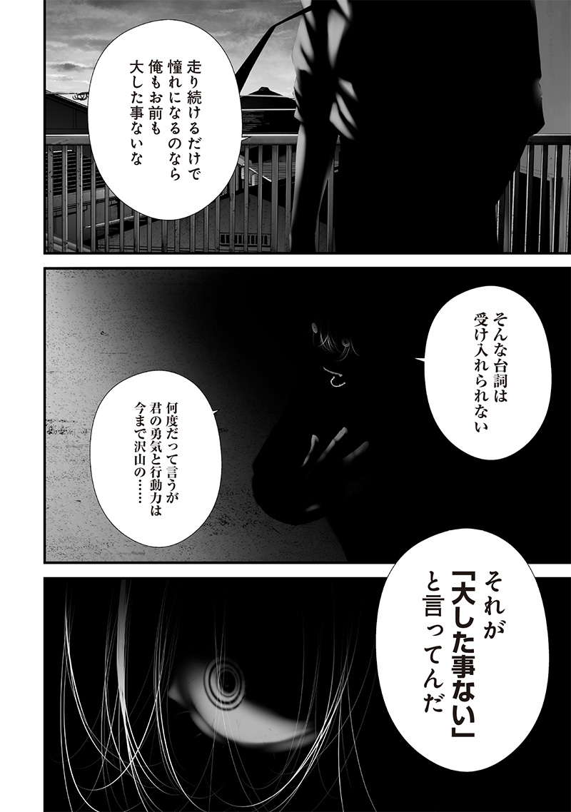 Tsurenai Hodo Aokute Azatoi Kurai ni Akai - Chapter 72 - Page 10